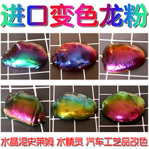Chameleon pearlescent powder Colorful color-changing crystal mud Color-changing powder pearlescent mud Color-changing multi-angle toner pearlescent mud