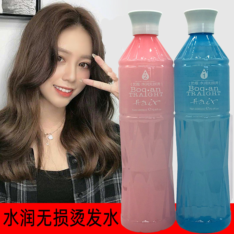 Large bottle of cold perm perm water art Kou hydration distortion-free perm hair hot hair potion Hair salon Electric hair water treatment hair salon