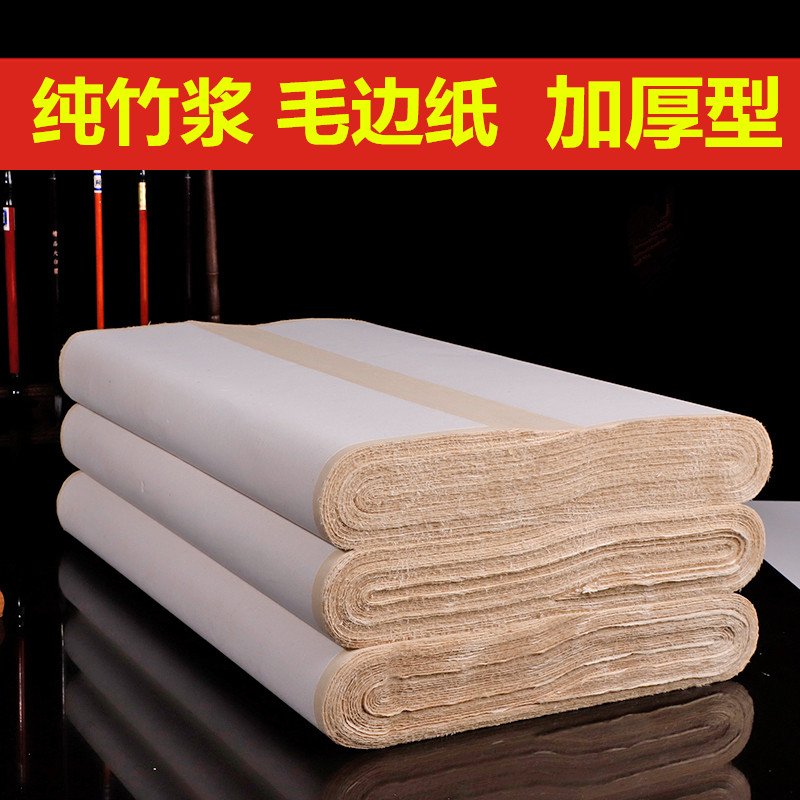 Six-foot screen imitation handmade raw edge paper antique uncluttered thick four-foot eight-foot screen yuan book paper calligraphy practice paper wholesale