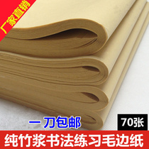 Hair-side paper system without lattice wholesale pure bamboo pulp 74 * 44cm ½ raw demi-cuit calligraphy practice brush pen soft pen paper