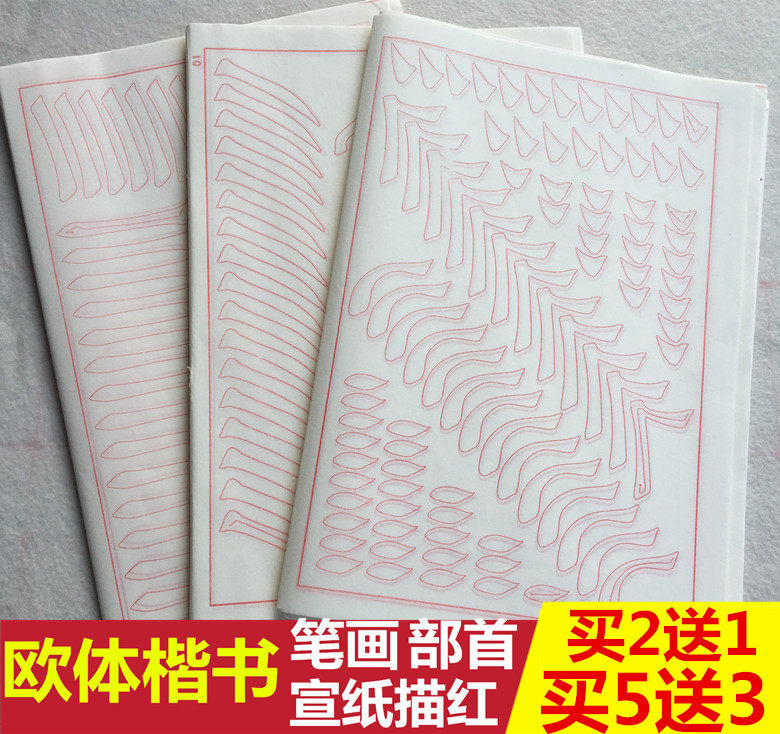 European Regular Script Brush Stroke Copybook Introduction Red Rice Paper Beginner basic calligraphy practice Copy edge paper
