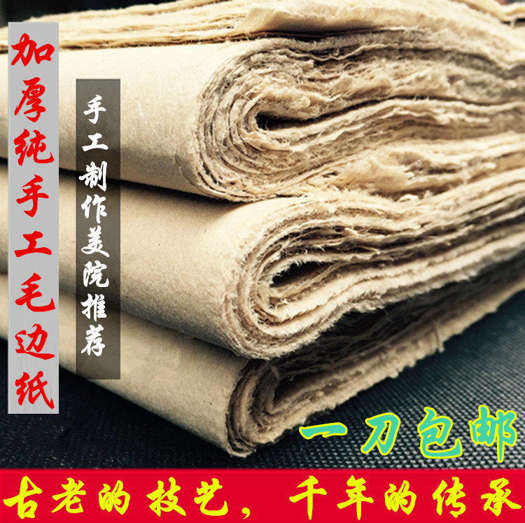 Pure handmade raw edge paper yuanshu paper thickened unquashed Pure bamboo pulp small kai brush calligraphy creation practice paper