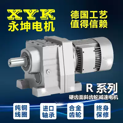 Taiwan Yongkun hard tooth surface reducer helical gear reducer motor R37 47 57 67 77 87 97 107