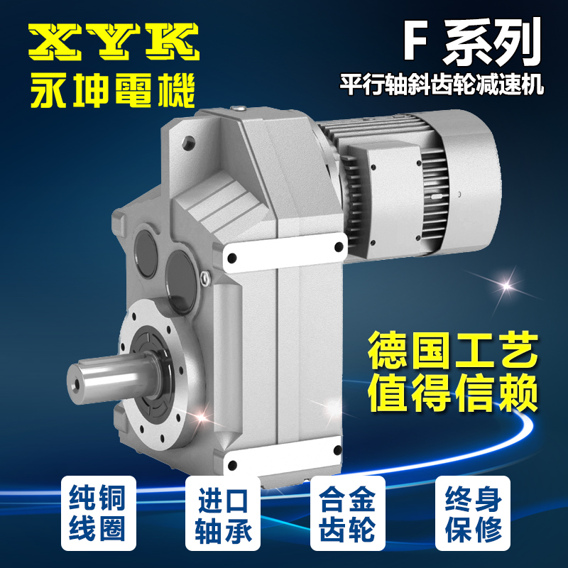 Yongkun XYK Plastic extruder with hard tooth surface gear reducer F47 FA47 FF47 FAF47 1 FAF47 5KW