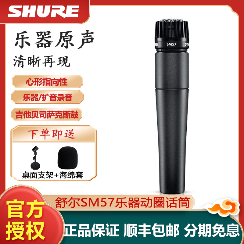 Shure Shure SM57 professional musical instrument recording dynamic microphone guitar snare drum bass speaker stage microphone