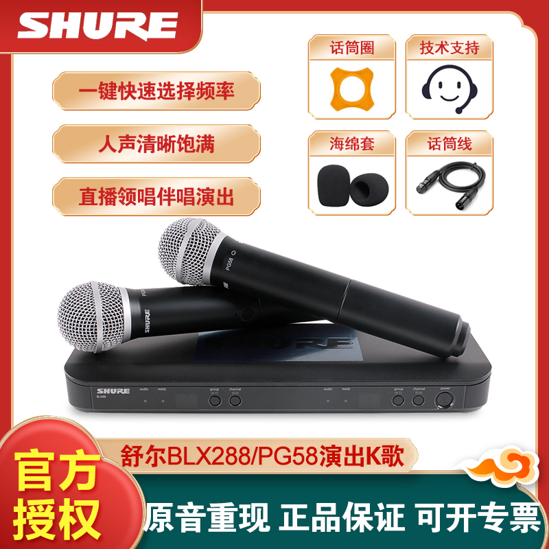 Shure BLX24 288 Wireless Microphone One Drag Two Professional Outdoor Singing Stage Performance Handheld SM58 PG58 BETA58A Microphone Conference Presentation Live Equipment Full Set