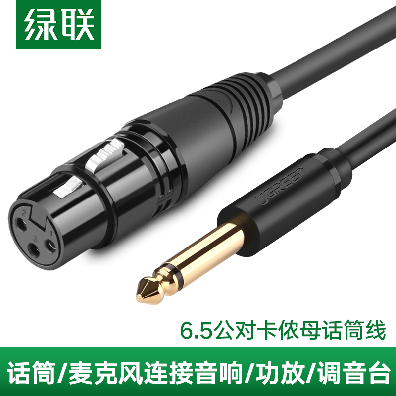 Green Link Canon line microphone microphone 6 5mm male head transfer Canon female balance line pure copper audio line mobile speaker amplifier mixer sound card connected condenser microphone microphone audio cable