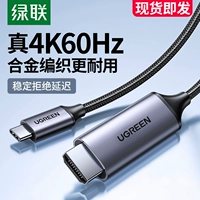 绿联 Typec to HDMI Cable Mobile Phone Computer TV преобразует подключение Typc в DP Notebook IPA