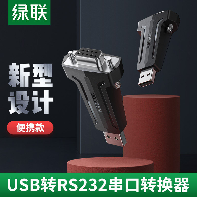 Green Union USB to RS232 serial port line 9-pin converter mother head data line USB to 232COM connection DB9 hole industrial grade adapter PL2303 chip universal laptop computer