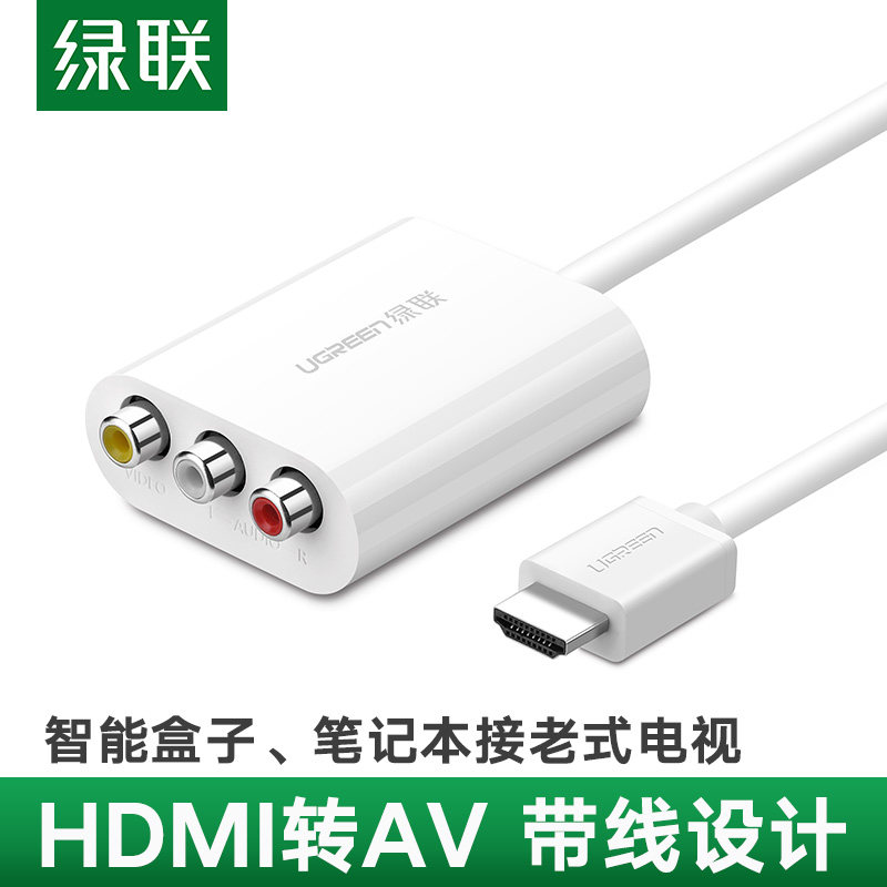 Green link hdmi to av converter computer ps4 3 suitable for millet tmall box to connect old TV three lotus adapter telecommunication iptv set-top box audio and video conversion line HD 1080P