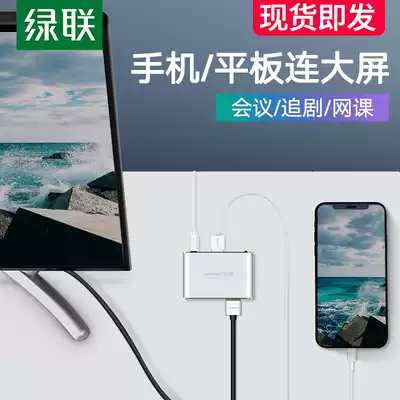 Green Link mobile phone connection TV converter ipad same screen cable Projector video USB adapter vga projection cable lightning to HDMI universal Apple iPhon