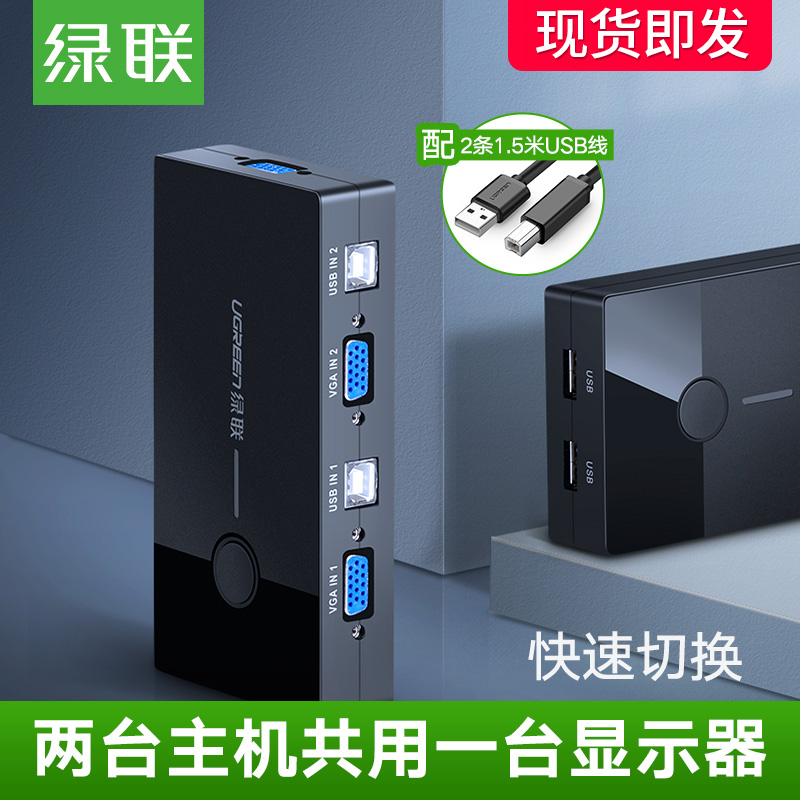 Greenlink kvm switch VGA2 port display video computer screen converter one drag two host keyboard mouse shared sharer synchronous usb expansion divider two in one out