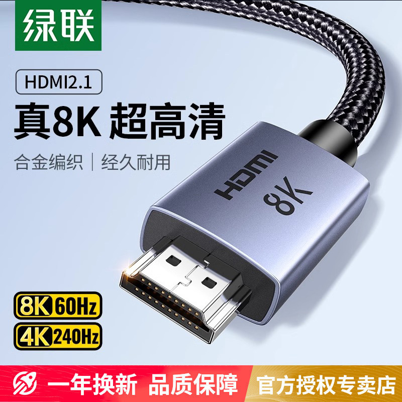 Greenlink HDMI Cable High-Definition 2.1 Connects to 8K Computer, Tv, Monitor, 240Hz Projector, Extended 4K Data