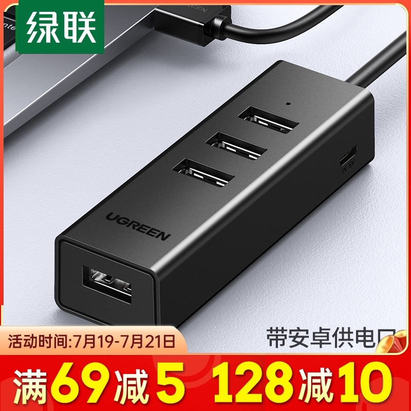 Green USB expander long line multi-interface adapter U disk Desktop computer TypeC notebook extension cable 3 0 multi-plug multi-port with power expansion dock hub hub UBS extension cable