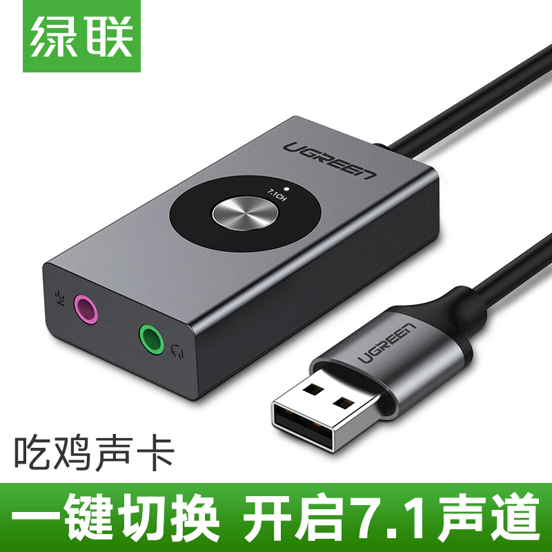 Green Union usb7 1 sound card external variator Independent electric race Music connected sound desk Laptop Laptop Hifi Converter Multisound Game Headphone Microphone Connecting Thread to Eat Chicken