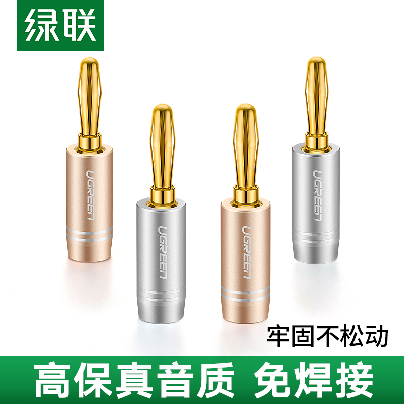 Green Lian pure copper banana head amplifier speaker line plug Welding-free audio line connector Terminal terminal Audio line Suitable for speaker wire within 5mm 4 pieces