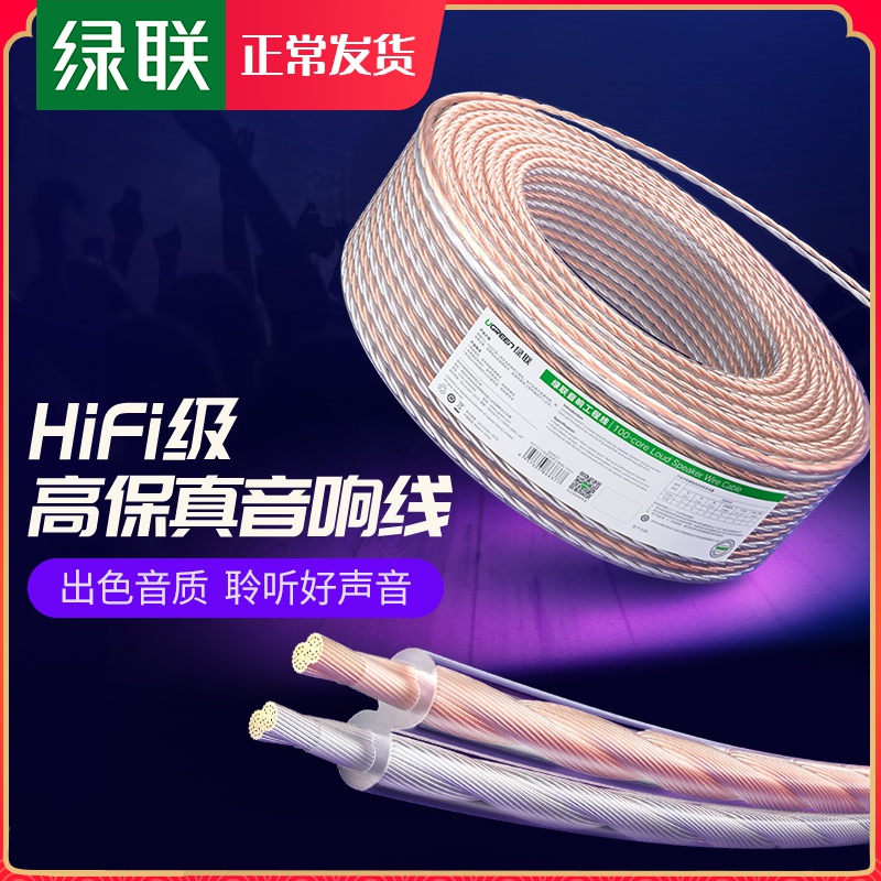 Green Union Speaker Wire Horn Pure Copper Professional Connection Power Amplifier Audio Signal Output Into Lengthened Engineering Furnishing Wire Semi-finished Products Free Of Welding Banana Plug Double Wire Cable Car Retrofit Sound Wire