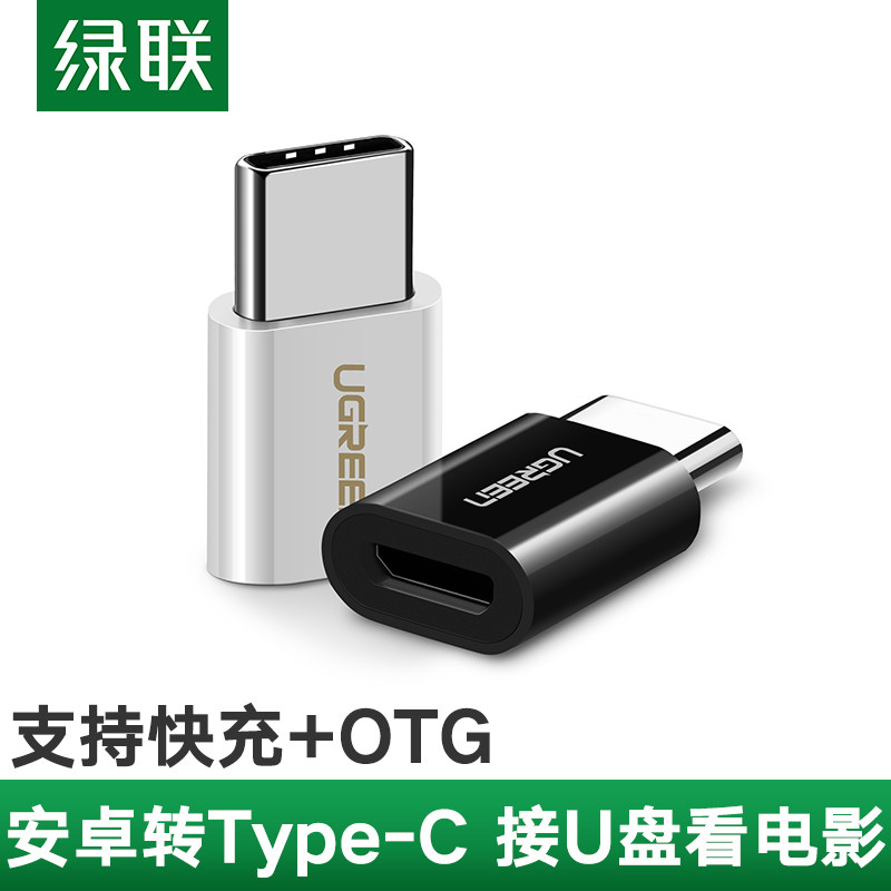 Green Union typec adapter microusb Android charging data line two-in-one og converter head quick filling tpc interface suitable for Huawei Xiaomi vivo glory oppo one