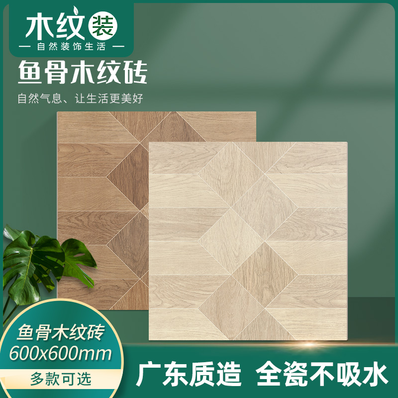 Total Porcelain Flexo Finely Carved Fish Bones Parquet Wood Grain Brick Living Room Room Bedroom Imitation Wood Grain Tile Balcony Terrace Floor Tiles