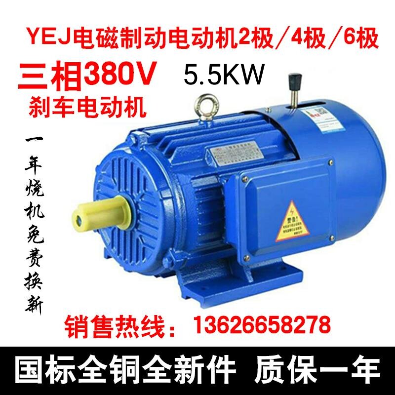 YEJ electromagnetic brake three-phase asynchronous motor YEJ-132S-4 5 5KW brake motor engine motor