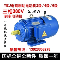 YEJ electromagnetic brake three-phase asynchronous motor YEJ-132S-4 5 5KW brake motor Engine motor