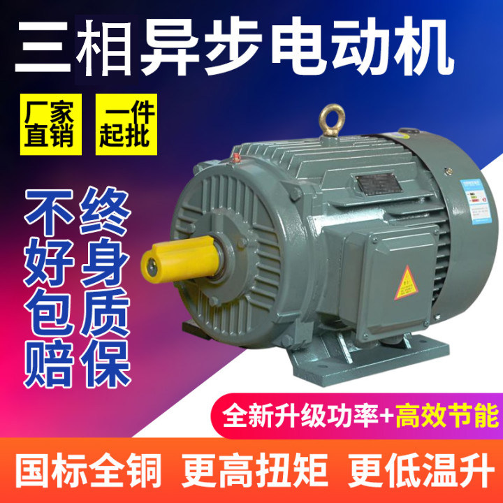 All-copper three-phase asynchronous motor 11 15 18 5 22 30 37 55 kilowatt 45KW national standard 380V motor