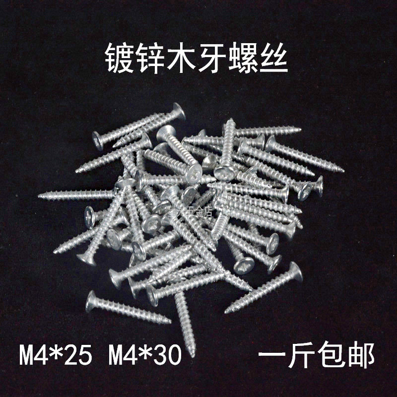 Galvanized cross countersunk head wood screw self-tapping screw flat self tapping nail wood tooth screw nail M4-Taobao