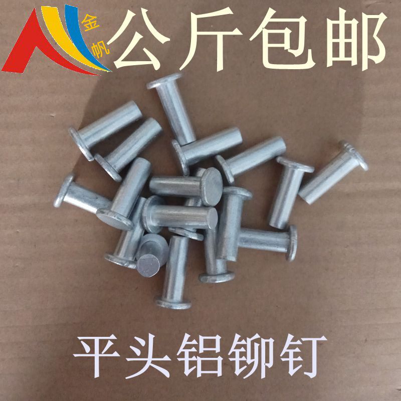Direct sales flat head aluminium rivet flat head solid aluminium rivet knockout type rivet M3M4M5M6M8M10 