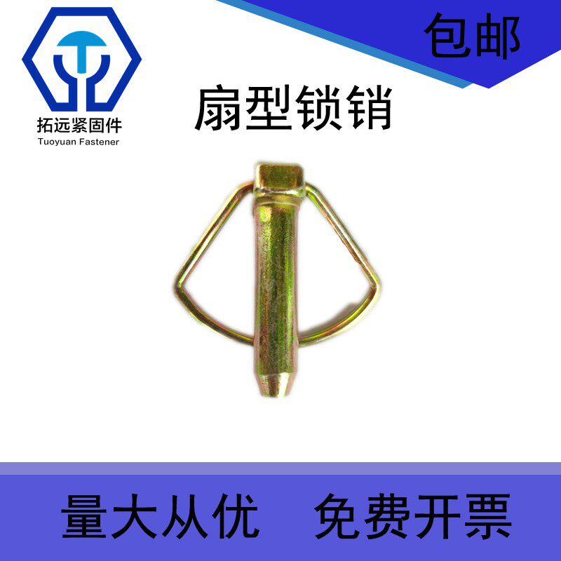 Sector Lock Pin Fan Type Pin Rotary Tiller Bolt Tractor Farm Machinery Accessories Safety Pin Insurance Bolt Fan Face Pin