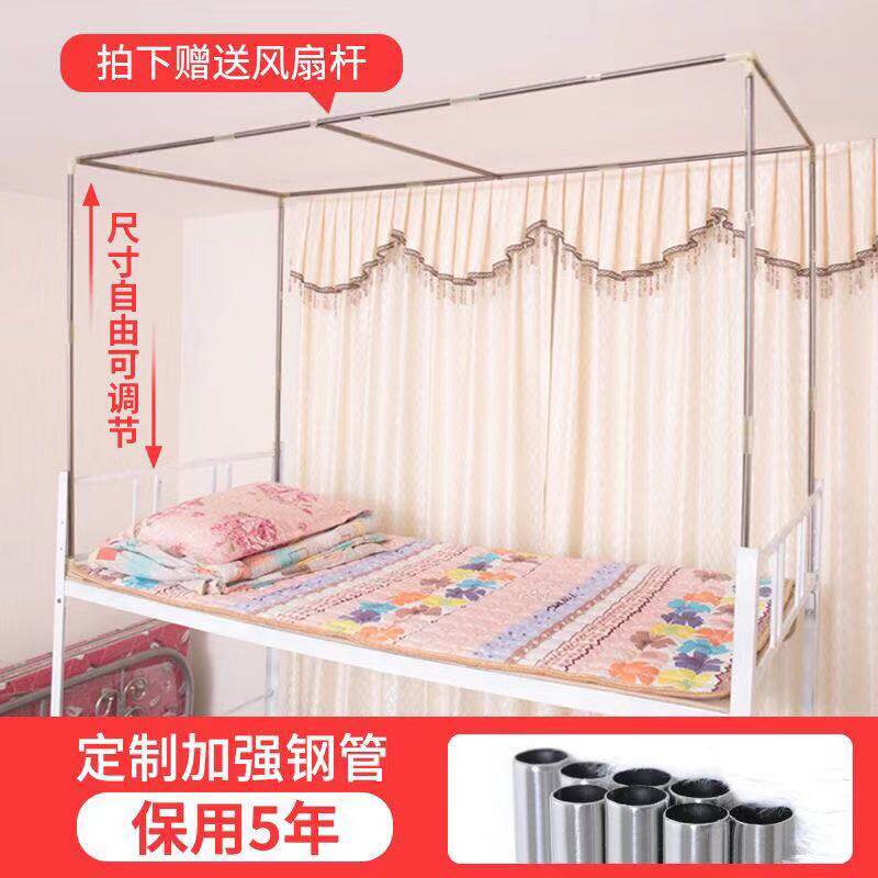 Mosquito net bracket pole upper and lower bunk presser foot full frame single door retractable stainless steel student dormitory universal free installation