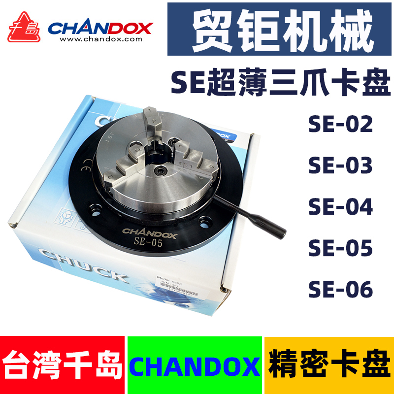 Taiwan Qian Dao Ultra-Thin Three-Jaw Chuck Se-02/Se-03/Se-04/05/06 Inspection Three-Jaw Manual Chuck Taiwan Qian Dao Ultra-Thin Three-Jaw Chuck Se-02/Se-03/Se-04/05/06 Inspection Three-Jaw Manual Chuck