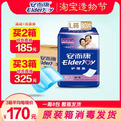 L410 Anerkang adult care pad large number 60*90 Anerkang Mianrou paper urine mattress diapers whole box