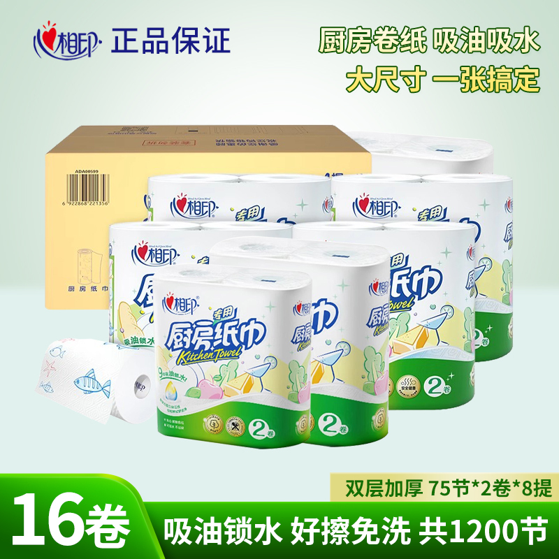 Xinxiangyin Kitchen Paper Towels, 75 Sheets, 16 Rolls, Kitchen Roll Paper, Paper Towels, Kitchen Paper, Oil-Absorbing, Water-Absorbing Napkins