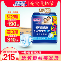 M2010 M2012 Anerkang adult diapers medium male and female old diapers Anerkang 8 packs 96
