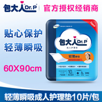 Package adult Adult care pad Thin instant suction day and night elderly care mattress 60X90cm large