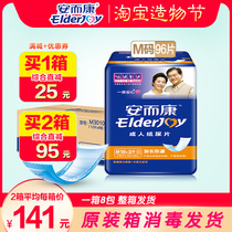 M3010 2 Anerkang Anerkang extended leak-proof adult diapers for the elderly 96 pieces of the whole box