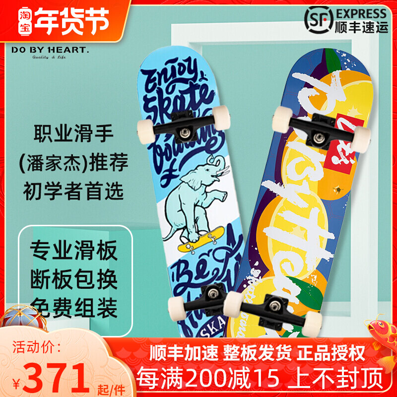 DBH skateboard men and women teenagers beginner Brush Street four wheel assembly road double warped professional board
