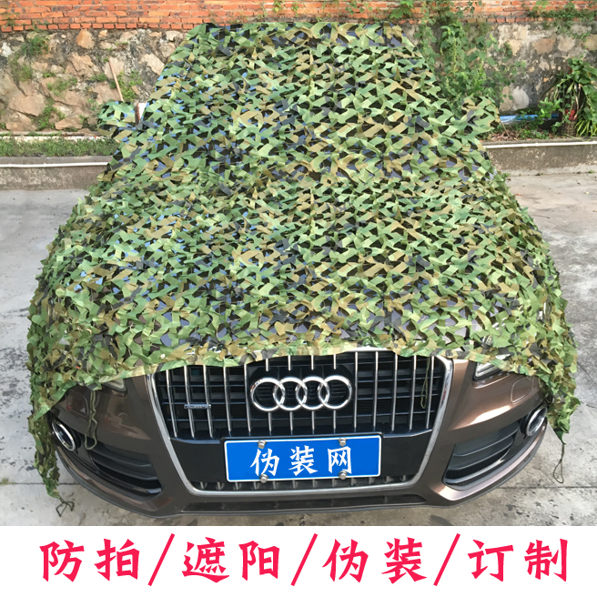 Camouflage net camouflage net shade net sunscreen net anti-aerial photography anti-satellite shading to block outdoor anti-counterfeiting net camouflage cloth