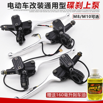 Electric pedal motorcycle front and rear left and right 8M10M hole disc brake oil pump hydraulic pump oil disc brake lever upper pump