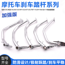 Motorcycle Dongyang DY100 foot pedal pull rod TBTQS110 brake brake pedal lever GNGT125 foot brake pedal