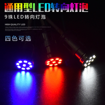 Pedal motorcycle super bright LED steering bulb modification ghost Eagle turn light bulb electric car