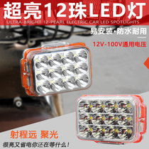 Electric car led battery car lamp motorcycle headlight spotlight super bright strong light modified bulb tricycle external 12V