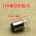 Xe máy điện phụ kiện bóng đèn 12V48V56V bóng đèn phanh sau bóng đèn đuôi - Đèn xe máy Đèn xe máy