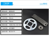 Бесплатная доставка мотоциклетные аксессуары Qianjiang QJ125/150 Королевский рукав дракона Большая и небольшая звездочка к зубной цепи лотка