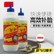 Electric car moped tire automatic tire repair fluid car motorcycle vacuum tire self-rehydration fluid inner tube leak repair glue