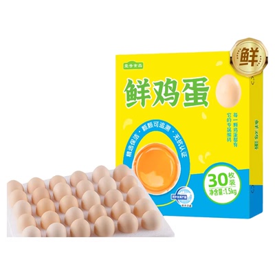 【顺丰包邮】壹号食品可生食鸡蛋