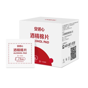 三诺一次性酒精棉单独包装50片