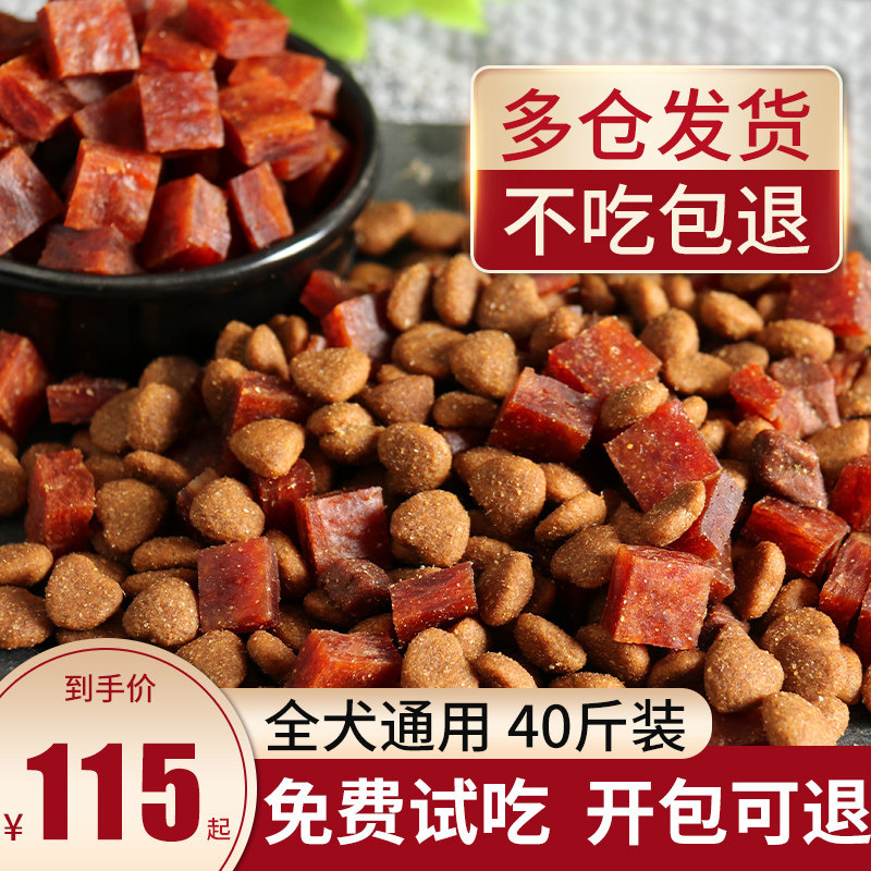 Dog food universal 40 catties golden retriever Teddy Labrador Husky Samoyed adult puppy large dog 20kg