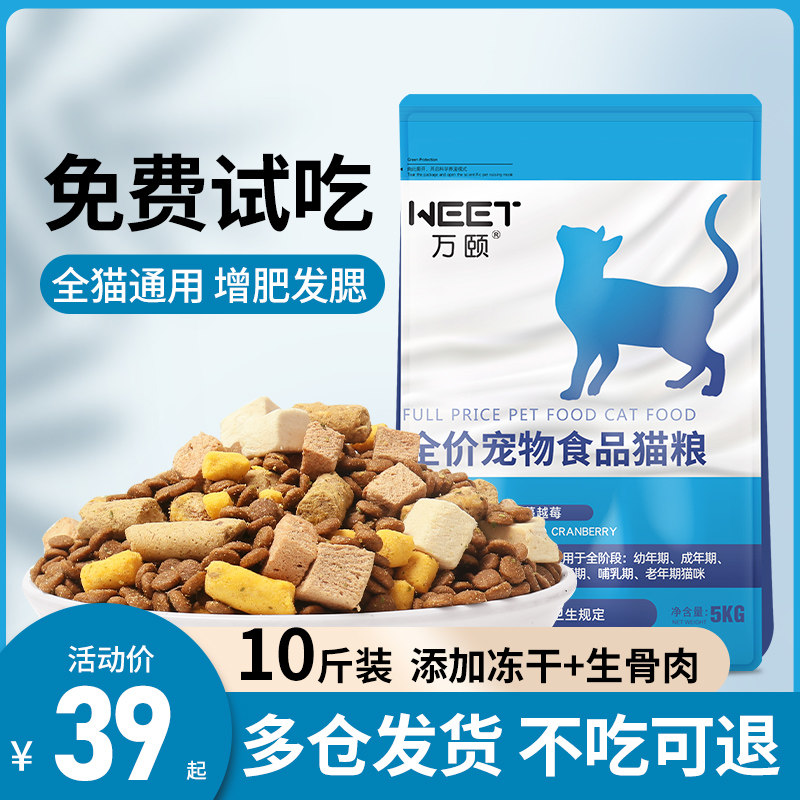 Cat food kitten adult cat 10 catties 5KG stray cat British short blue cat cat food fattening hair gill nutrition full price cat food
