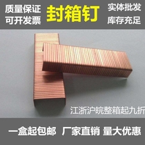 Copper plated sealing nail 3515 3518 3522 Packing box nail Large size nail gun nail Carton nail box